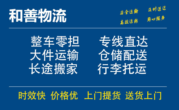 南京到浑源物流专线-南京到浑源货运公司-南京到浑源运输专线